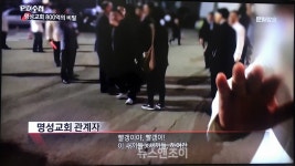 명성교회 보유 부동산, 공시지가만 1600억
