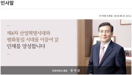 안양대 유석성 총장, 서울신대 재임 중 채용 비리 혐의로 기소