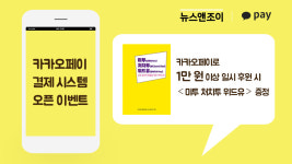 ＜뉴스앤조이＞를 응원하는 또 하나의 방법