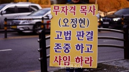 동서울노회, 사랑의교회에 임시당회장 파송