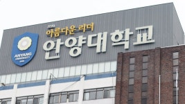 한교연 하나님이 세운 안양대, 매각 중단하라