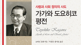 시대를 거스른 목회자이자 사회운동가