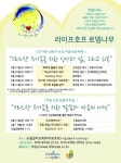 기독교 자살 예방 센터 라이프호프, 크리스천 유가족 위한 예배