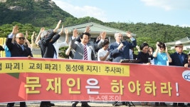 한기총, 청와대 앞 텐트 치고 문재인 하야 농성 시작