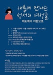 순응 대신 저항 택한 성서 속 여성들