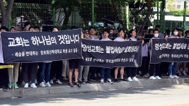 장신대 신학생들 총회·명성교회, 하나님 아닌 부와 권력 주인 삼아