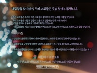 새문안·영락·온누리·주안장로·염광교회, 대림절 참회 입장문