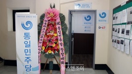 기독당, 통일민주당으로 이름 변경 반문 아닌 중도 보수 좌우 통합 정당 될 것