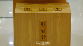 헌금 문제로 생각해 보는 교회 건강성