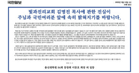 총신 84회 동창회 명의로 김명진 목사 비호 성명…동기 목사들 사전 논의 없어