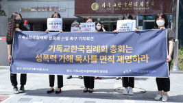 그루밍 성폭력 피해자 침례교단은 왜 성범죄 저지른 S 목사 관리·감독·징계하지 않나