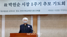2차 피해 유발 논란에도 한국기독교회관에서 열린 박원순 전 서울시장 추모 기도회