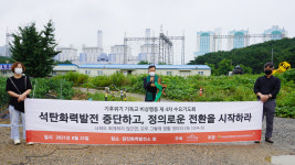 충남 당진 석탄 화력발전소 앞에 선 기독교인들…온실가스 배출 주범, 하루빨리 폐쇄해야