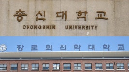 신학대학원 경쟁률도 1점대, 총신 1.13:1, 장신 1.8:1