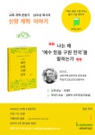 요즘 같은 시대에 예수 믿고 구원받아 천국 가자라니!