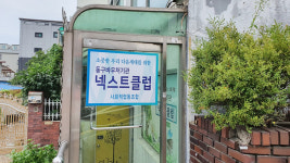 차별금지법·인권조례 반대 넥스트클럽, 대전 이어 세종 청소년 기관도 위탁받아