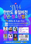 샬롬부흥세계선교회, 청년·청소년 리더십 캠프