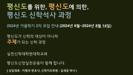 평신도를 위한 신학 석사과정 모집