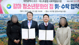 넥스트클럽, 대전·세종 가족·청소년 기관 줄줄이 수탁…투입된 세금만 최소 40억