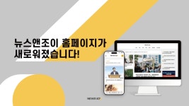 ＜뉴스앤조이＞ 가 새 옷을 입었습니다