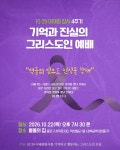 개신교인들, 이태원 참사 4주기 앞두고 위로와 연대의 예배