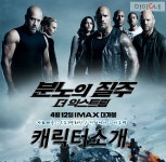 [캐릭터 카드] 분노의 질주: 더 익스트림