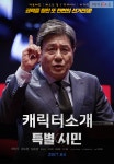 [캐릭터 카드] 특별시민