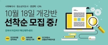 에듀윌, 사회복지사/보육교사/경영학 등 학점은행제 10월 18일 개강