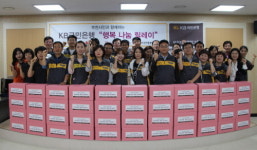 해피피플&KB국민은행 부천지역영업그룹 ‘행복나눔릴레이, 한가위 명절음식 나눔’ 봉사