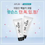 뉴이즈컴퍼니 화장품 브랜드애플린, ‘백설기크림’GS왓슨스 입점