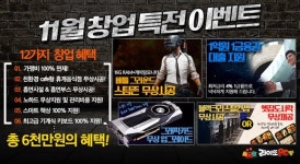 라이또PC방, 창업 성수기에 초점둔 11월 창업특전 이벤트 공개