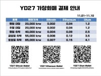 인천 부평호텔 YD27, 가상화폐 결제 서비스 시작