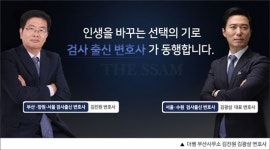 법무법인 더쌤, 부산사무소 개업...형사사건과 민사소송 해결 나서