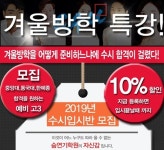 입시연기학원 송파숨연기학원 윈터스쿨 겨울방학 특강 진행