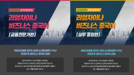 강남중국어학원, 차이나탄캠프 ‘리얼차이나 비즈니스 중국어’ 2월 개강