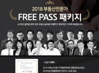 올에듀넷, 부동산경매 건축 토지 등 전 강좌 무한수강 가능 ‘부동산 프리패스’ 진행 중