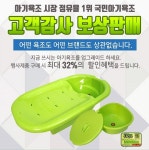 베베캐슬코리아, 항균 아기욕조 보상판매 이벤트 실시