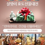 ㈜안마의자 브랜드샵 방방, “설날 맞아 부모님 효도 선물로 건강 챙겨드리세요”