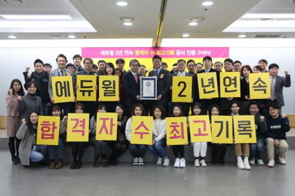 에듀윌 공인중개사, ‘2년연속 최다 합격자 배출’ KRI한국기록원 공식인증 | 포토뉴스