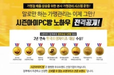 설 연휴 대목 PC방 창업 시즌아이 PC방 맞춤형 창업 혜택 눈길