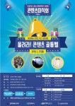 인천콘텐츠코리아랩, 콘텐츠 미식회 8, 9회 연이어 개최
