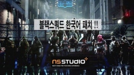 엔에스 스튜디오 유럽을 넘어 다시 한국으로, 블랙스쿼드 한국어 패치 시작