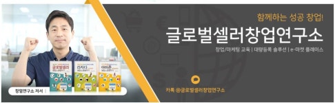 글로벌셀러창업연구소, 점점 늘어나는 글로벌셀러에 대한 문의해결을 위한 온라인강의 개설