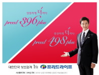 상조회사 프리드라이프, 합리적 상조 신상품 ‘396,498 플러스’ 출시
