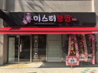 보쌈전문점, ‘미스터보쌈’ 153호 부산연산점 오픈