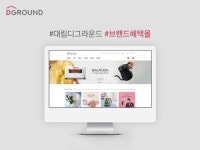 대림, 브랜드 혜택몰 ‘대림 디그라운드’ 오픈…회원가입 이벤트 진행