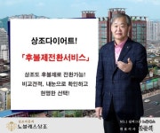 노블레스상조, 후불제 전환서비스 실시