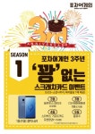 감성주점 포차어게인, 오픈 3주년 기념 이벤트