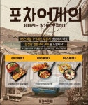 ‘포차어게인’, 3종 88세트 메뉴 출시