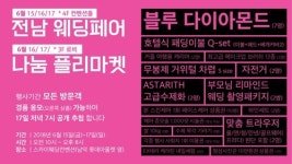 스카이웨딩컨벤션, 목포전남 웨딩박람회 개최‥6월15~17일 사흘간